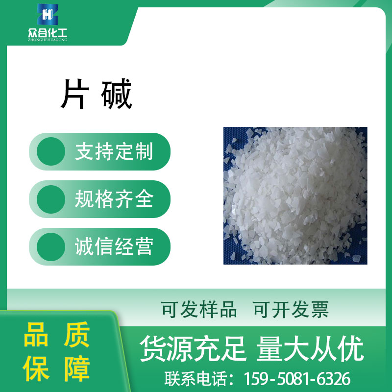 片堿的生產(chǎn)工藝是怎樣的?